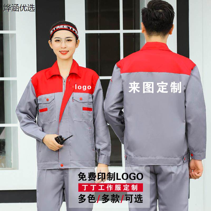 秋冬工作服外套定制装修装饰公司长袖汽修车间工人劳保服LOGO