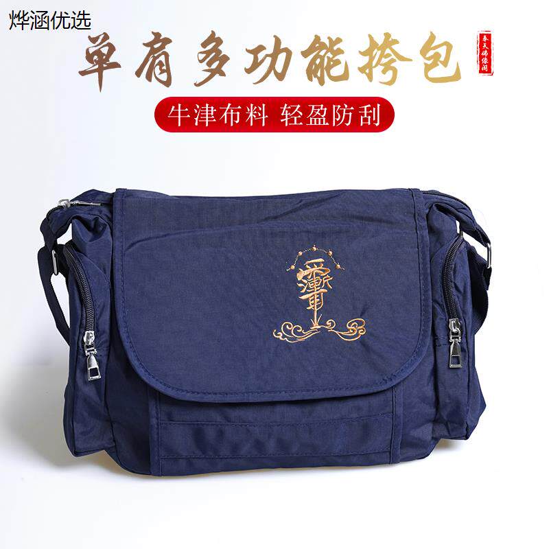 居士道家蓝色紫薇讳单肩