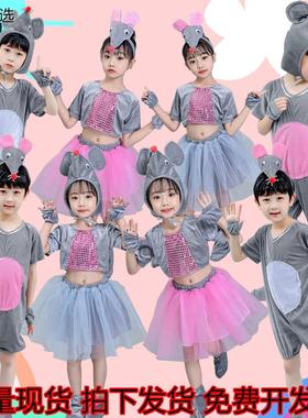 六一儿童小老鼠吃辣椒卡通动物演出服幼儿猫鼠之和老鼠表演服