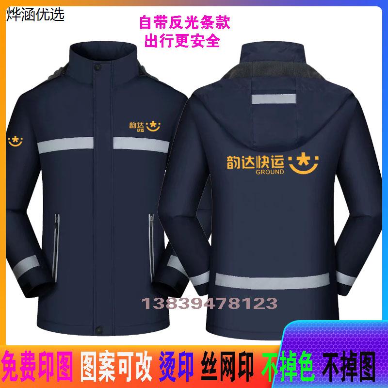快运快递工作服春秋冬装新款冲锋衣外套防风防雨工装服装定制