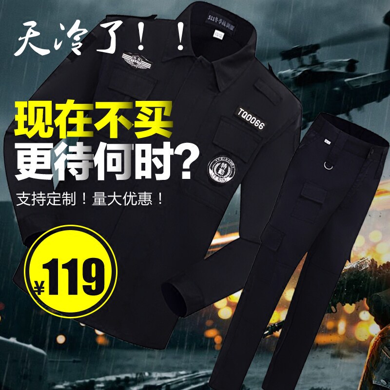 保安工作服 春秋 套装男 加厚保安服长袖保安制服冬 物业作训衣服