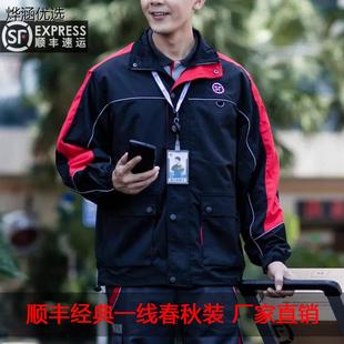 顺丰快递工作服冲锋衣防风防雨经典一线春秋外套速运衣服上衣冬装