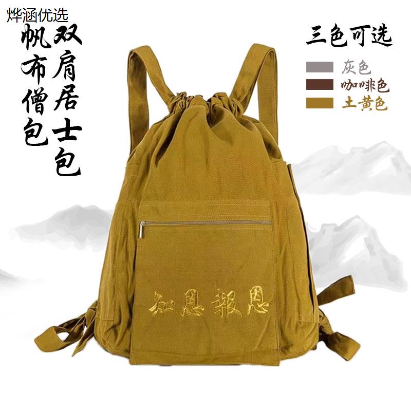 出家人双肩包僧包居士帆
