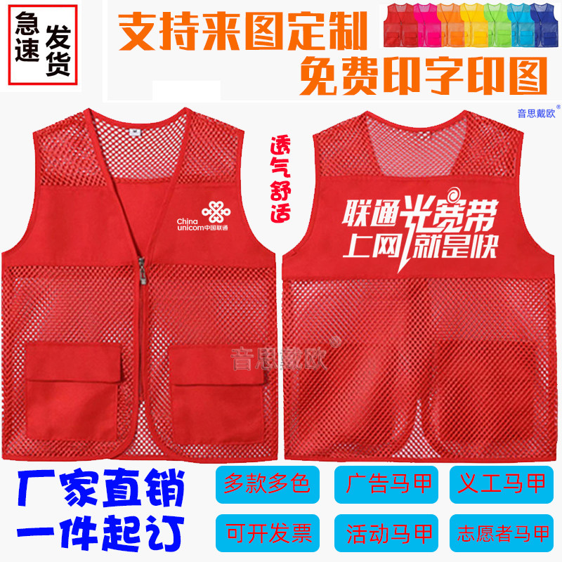 中国联通电信工作服义志愿者马甲定制LOGO网格眼活动印字广告宣传