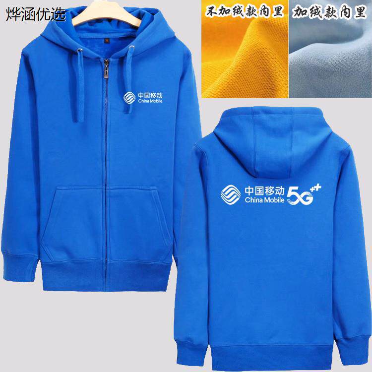 春秋中国移动工作服外套