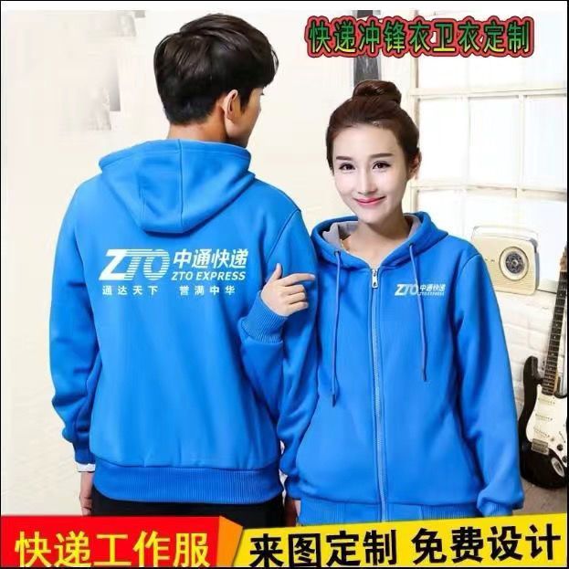新款快递工作服卫衣定制
