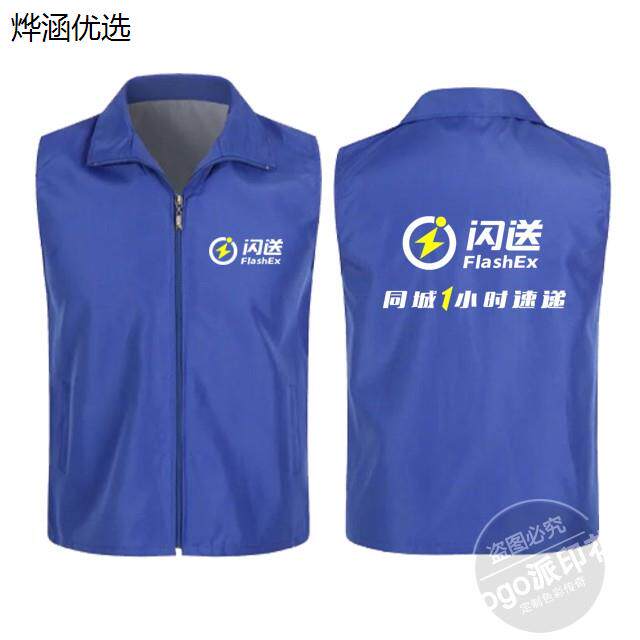 闪送外卖马甲定制点我达