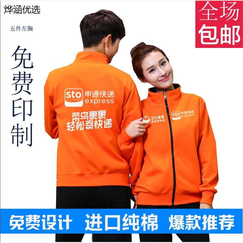 冬装快递工作服卫衣定制