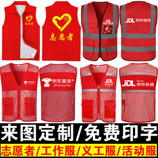 京东物流快递工作服马甲定制logo夏网格党员义工公益志愿者红背心