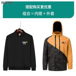 2023新安能物流工作服春秋外套定制加绒加厚立领卫衣男女工装