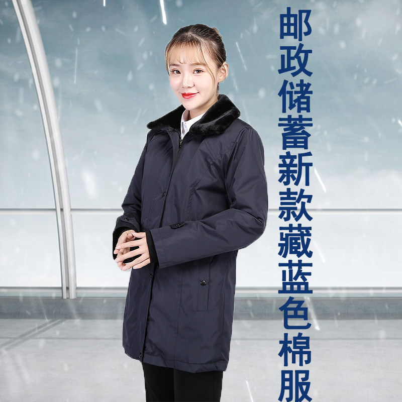 新款中国邮政工作服女藏蓝棉服冬季邮政储工装活里活面可拆洗