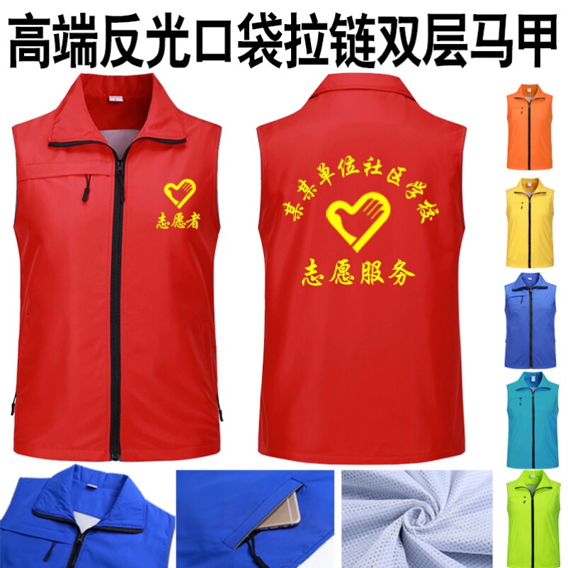 马甲定制印logo印字志愿者活动广告宣传红背心定做高端工作义工服