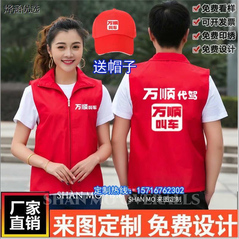 万顺代驾地推马甲工作服