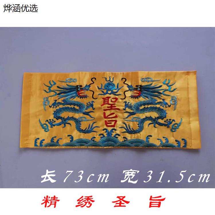 戏曲道具圣旨戏剧舞台用