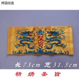 戏曲道具圣旨戏剧 圣旨 舞台用品演出道具皇榜 刺绣圣旨 彩绣圣旨