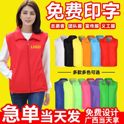 志愿者服务马甲定制工作服定做公益广告活动党员背心印字LOGO南宁
