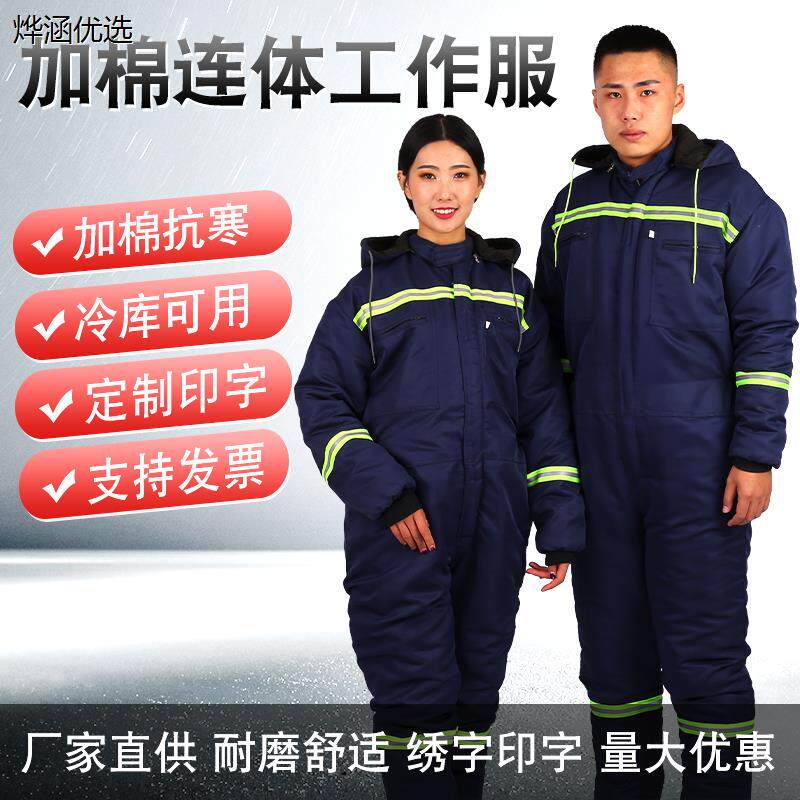 连体工作服冬季加棉加厚
