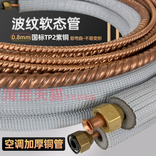空调软态纯紫铜管波螺纹管0.8厚