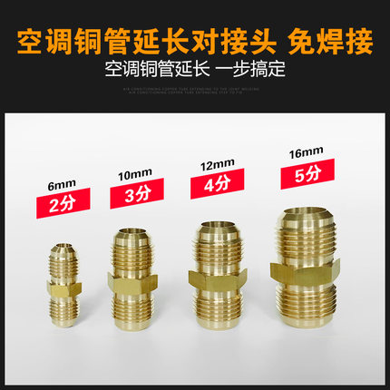 空调铜管免焊纯铜对接头加长中间双连接英制双1匹2p3p转换头通用