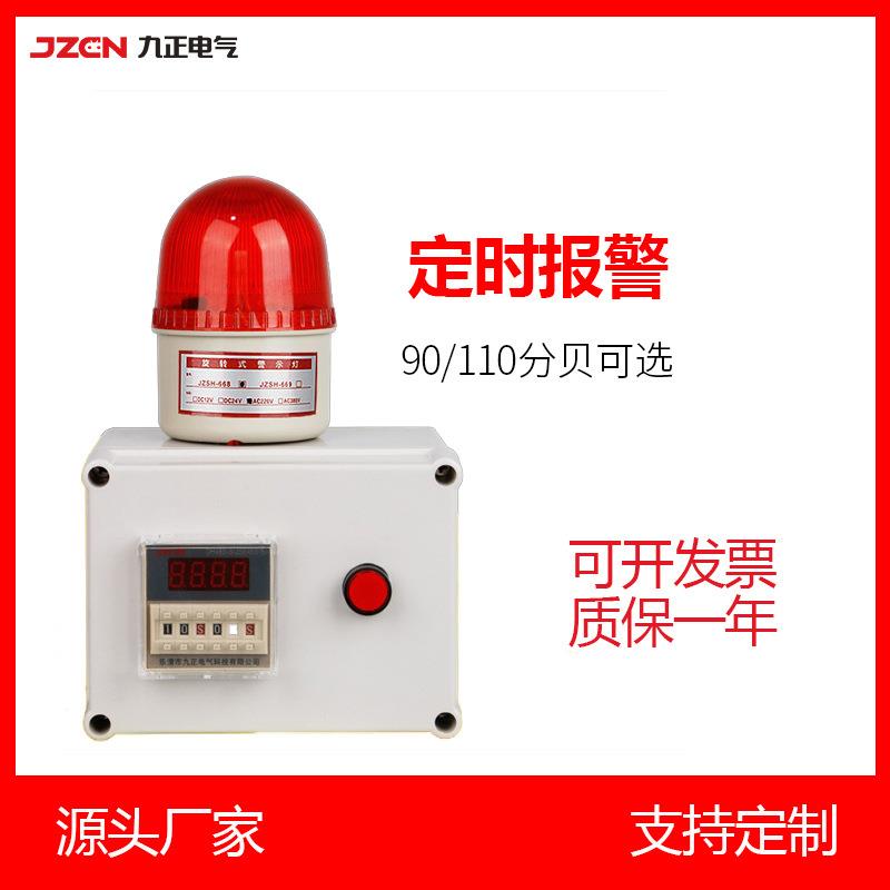 计时报警器定时循环工业设备时间倒记时提醒器数显声光报警灯