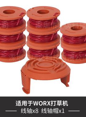 替代WORX WA0010 更换线轴尼龙打草绳 割草线 打草头 除草机配件