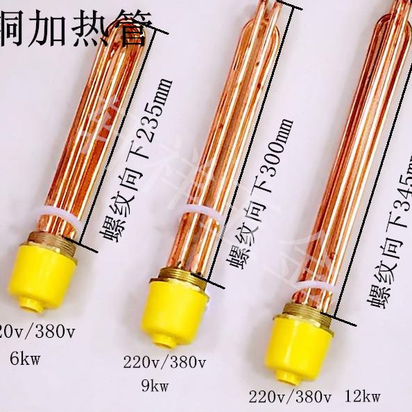 DN40大功率一寸半导热油工程空气能水箱加热管220v/380v加热棒