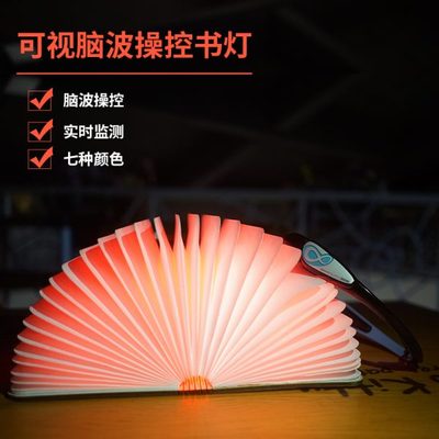 脑波灯 书页灯 LED可充电 儿童注意力训练 创意便携翻页折叠台灯
