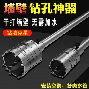 墙壁开孔器水泥墙红砖墙空调打孔干打套装 电锤用 扩孔神器钻头