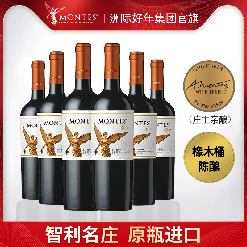 MONTES蒙特斯智利原装原瓶进口金天使精选梅洛干红葡萄酒整箱送礼