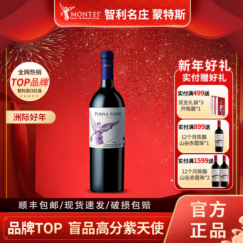 MONTES蒙特斯官方正品紫天使干红葡萄酒智利三剑客原瓶进口红酒