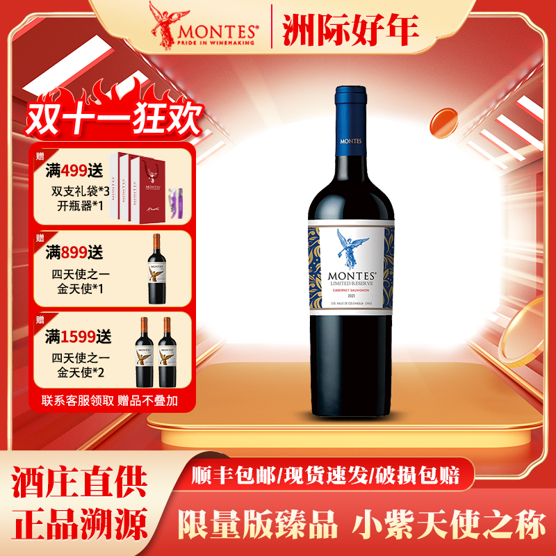 蒙特斯正品智利原瓶进口限量版老藤酿造蓝天使赤霞珠葡萄酒红酒