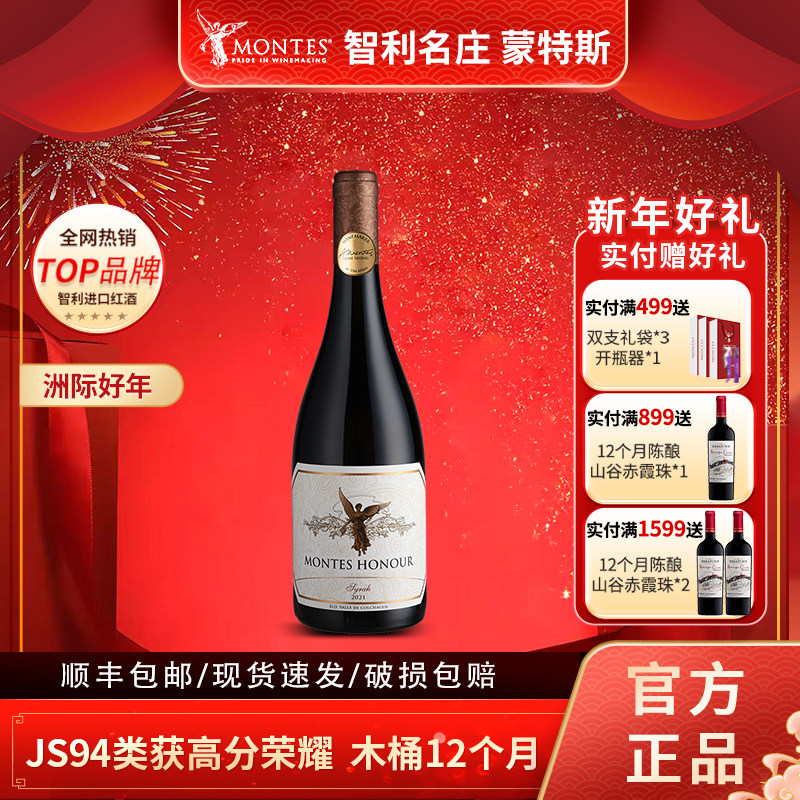 MONTES蒙特斯官方正品天使荣耀西拉干红葡萄酒智利进口红酒送礼