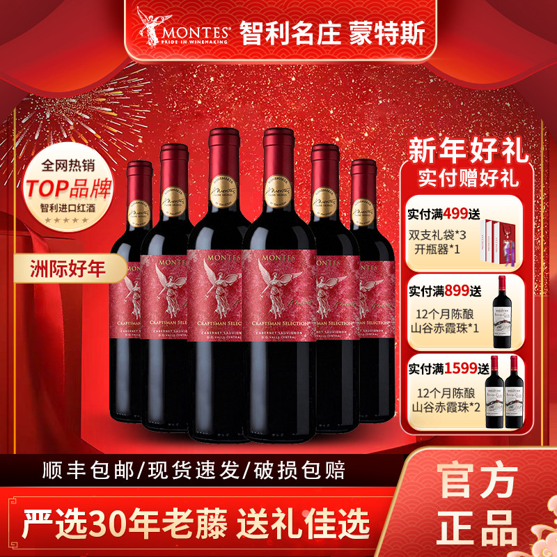 MONTES蒙特斯官方正品匠心老藤干红葡萄酒赤霞珠原瓶进口红酒整箱