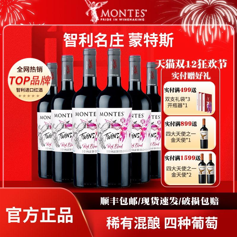 MONTES蒙特斯智利原瓶进口天使双宝混酿代表干红葡萄酒红酒整箱
