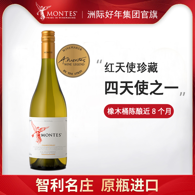蒙特斯MONTES原瓶进口红天使珍藏霞多丽干红葡萄酒 智利红酒单支