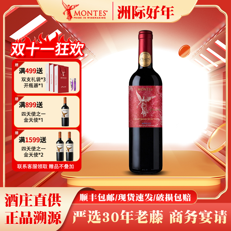 蒙特斯MONTES匠心老藤梅洛干红葡萄酒智利原装原瓶进口婚喜宴用酒