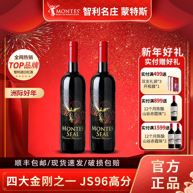 MONTES蒙特斯正品天使封印88干红葡萄 智利原装原瓶进口混酿双支