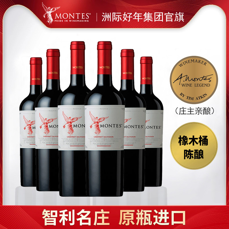 蒙特斯官方正品红酒葡萄酒干红天使赤霞珠智利原瓶进口经典整箱装