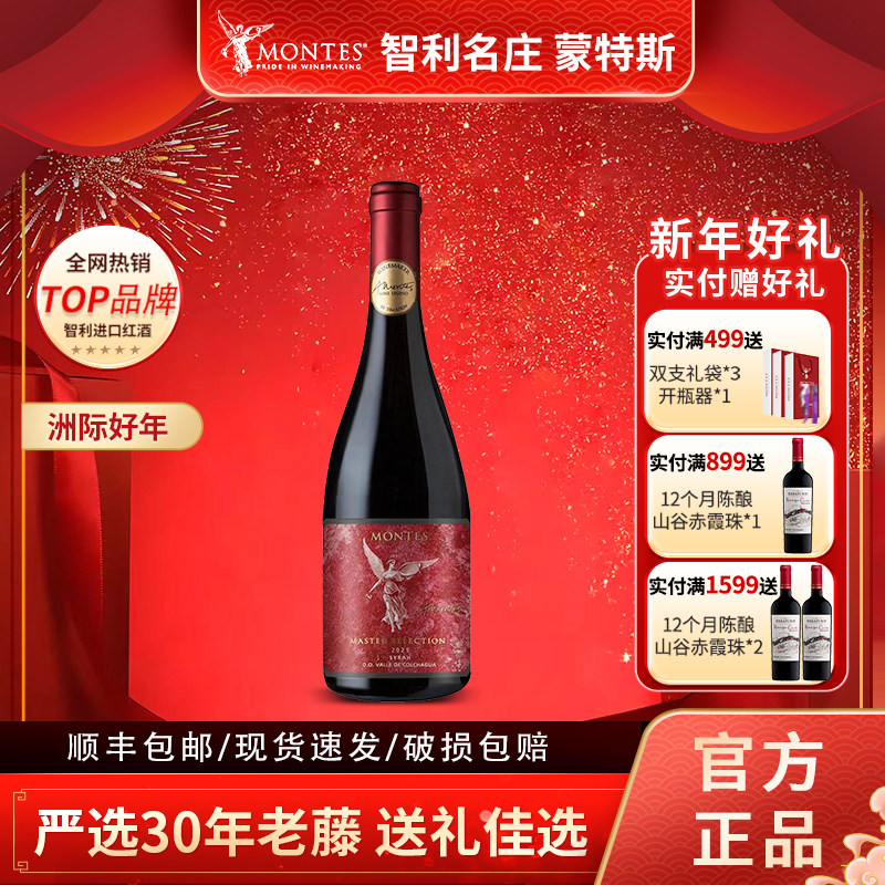 MONTES蒙特斯正品老藤大师西拉干红葡萄酒智利原装原瓶进口送礼,酒类,干红静态葡萄酒,淘宝优惠券,粉丝福利购,淘宝优惠卷
