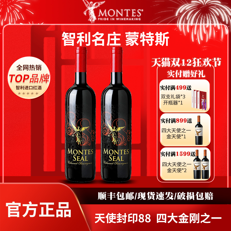 MONTES蒙特斯正品天使封印88干红葡萄 智利原装原瓶进口混酿双支