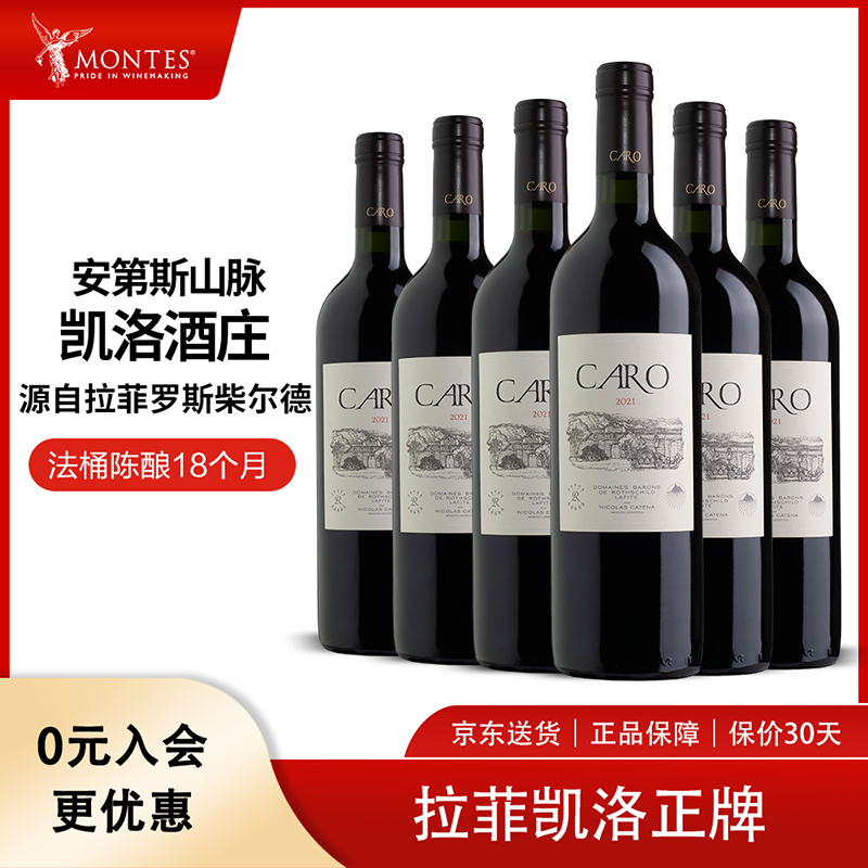 拉菲罗斯柴尔德凯洛正牌干红葡萄酒750ml 阿根廷原装原瓶进口整箱
