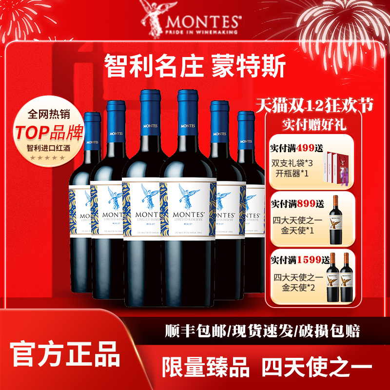 MONTES蒙特斯原瓶进口限量版蓝天使梅洛葡萄酒老藤酿造红酒整箱