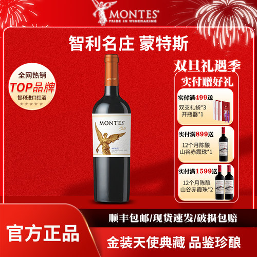 MONTES蒙特斯金天使梅洛葡萄酒