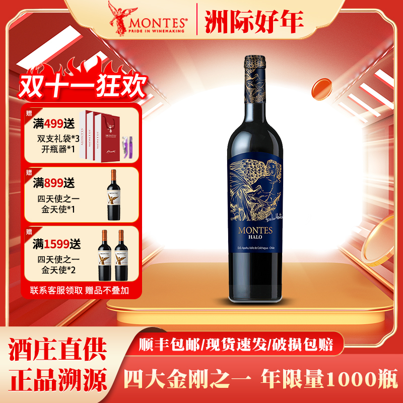 MONTES蒙特斯官方正品智利原瓶进口红酒金刚光环天使干红葡萄酒