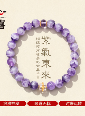 心喜【心喜好运系列】天然紫晶手串转运手串送闺蜜送女友节日礼物