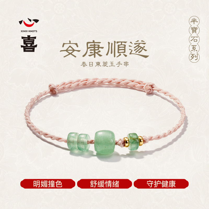 心喜【直播间】镀金银S925东陵玉手串手工编织手链春日清新款礼物