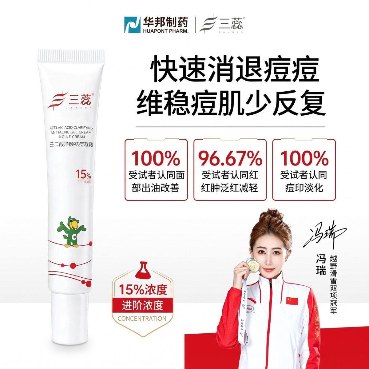 【药企专研】15%壬二酸祛痘凝霜