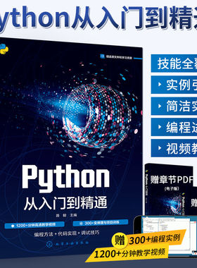2025新书python从入门到精通python编程从入门到实战零基础自学计