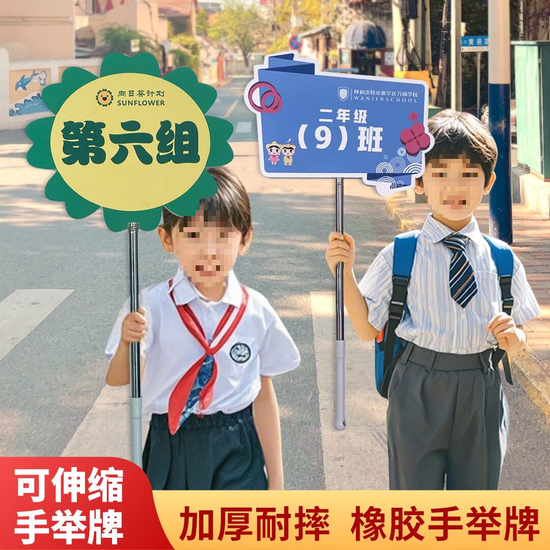 班牌橡胶异形班级手举牌小学生幼儿园放学路队牌托管班接送牌 - 实物图