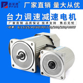 台力调速电机可调变速30 120 180W齿轮小型减速马达